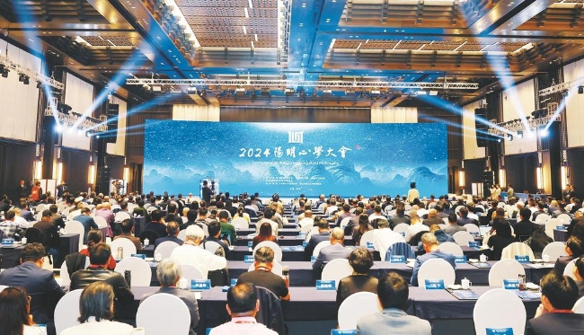 2024陽明心學(xué)大會(huì)在我市舉行